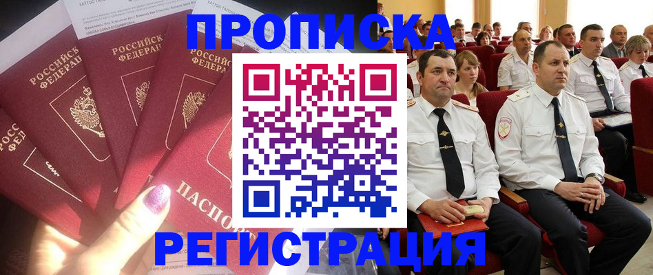 прописка от собственника в Рубцовске