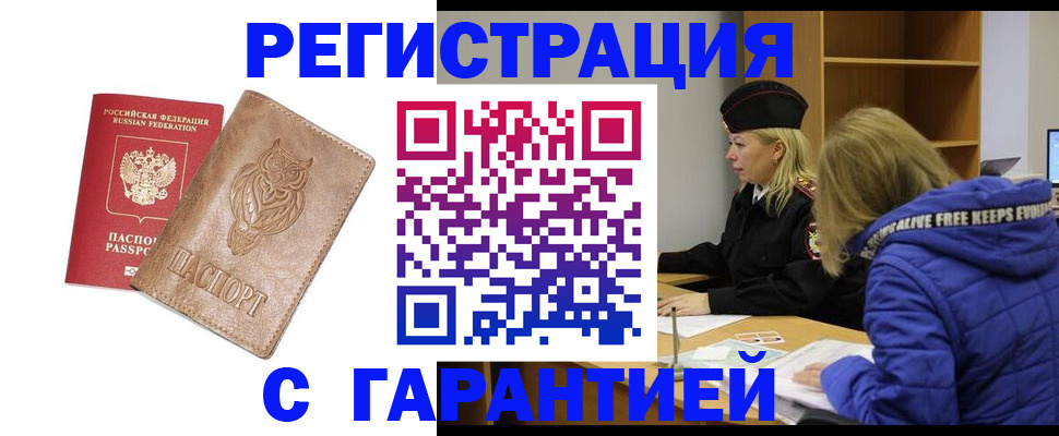 временная регистрация надежно в Рубцовске