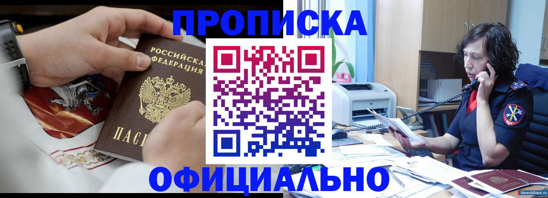 временная регистрация купить в Рубцовске